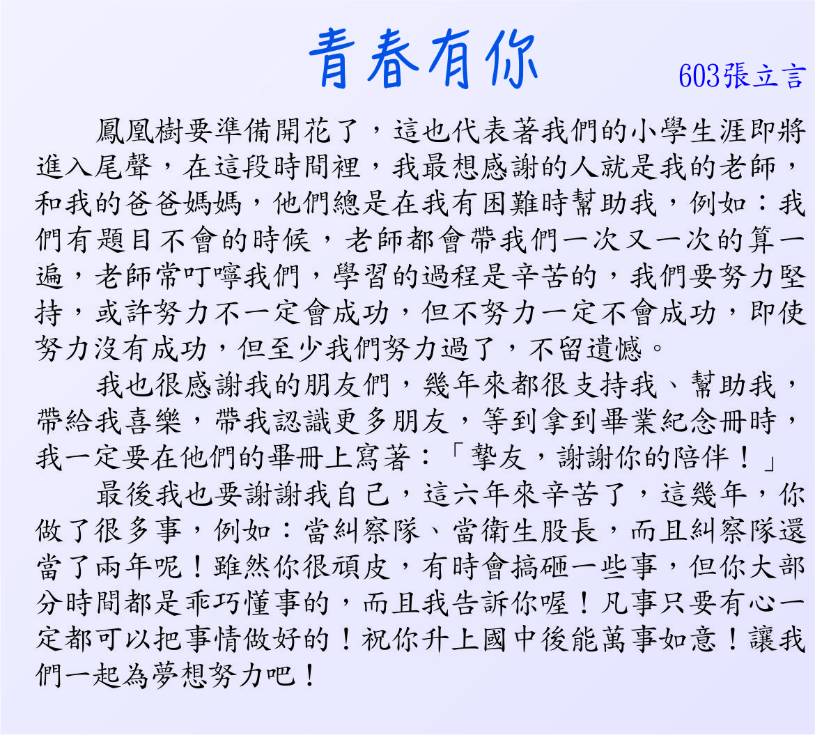 青春有你，開新視窗